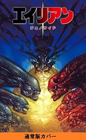 エイリアンVSプレデター3：スリー・ワールド・ウォー 東京コミコン開催